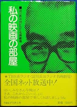 ライフ／映画特集（1976年初版）淀川長治監修 ライフ／映画特集（1976年初版）淀川長治監修 ライフ／映画特集